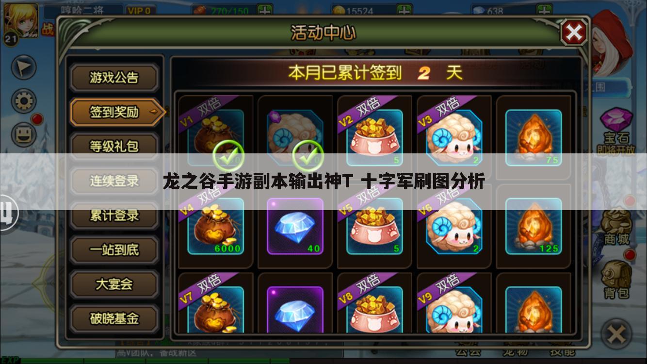 龙之谷手游副本输出神T 十字军刷图分析