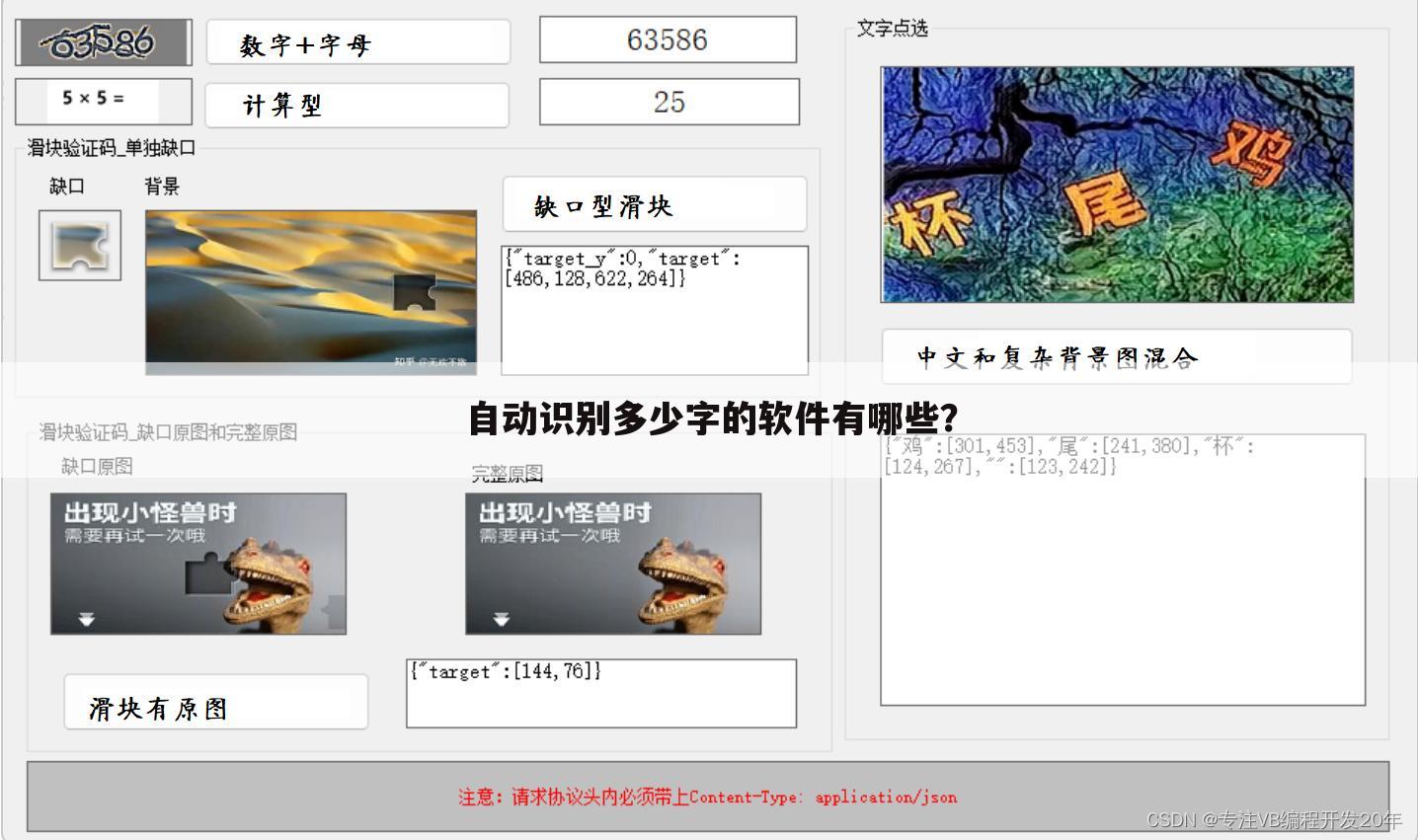 自动识别多少字的软件有哪些?