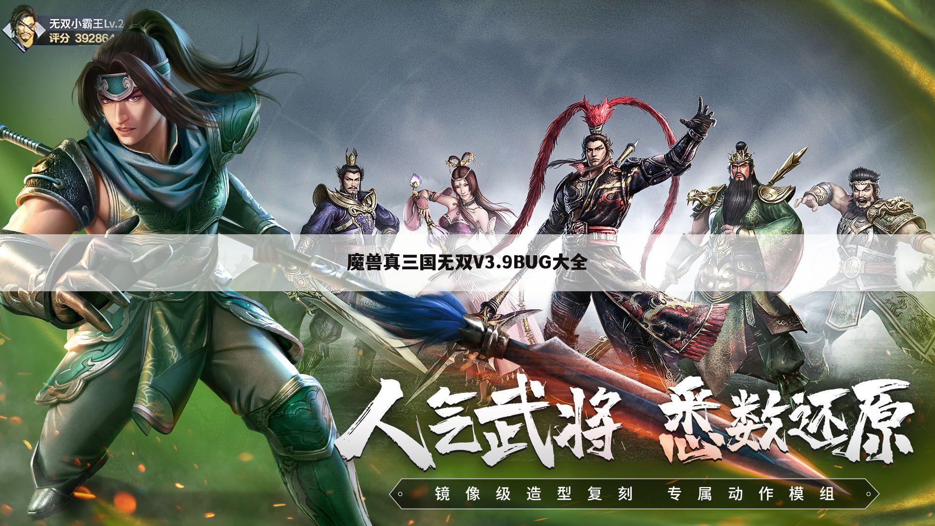 魔兽真三国无双V3.9BUG大全