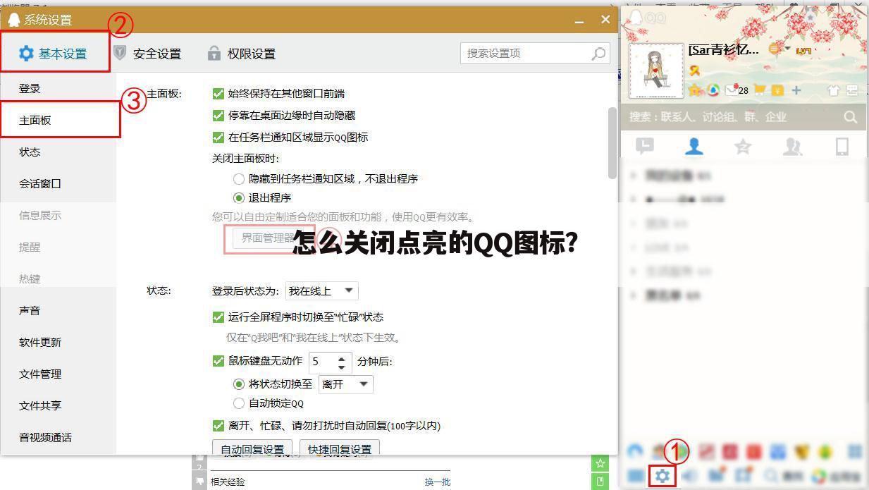怎么关闭点亮的QQ图标?