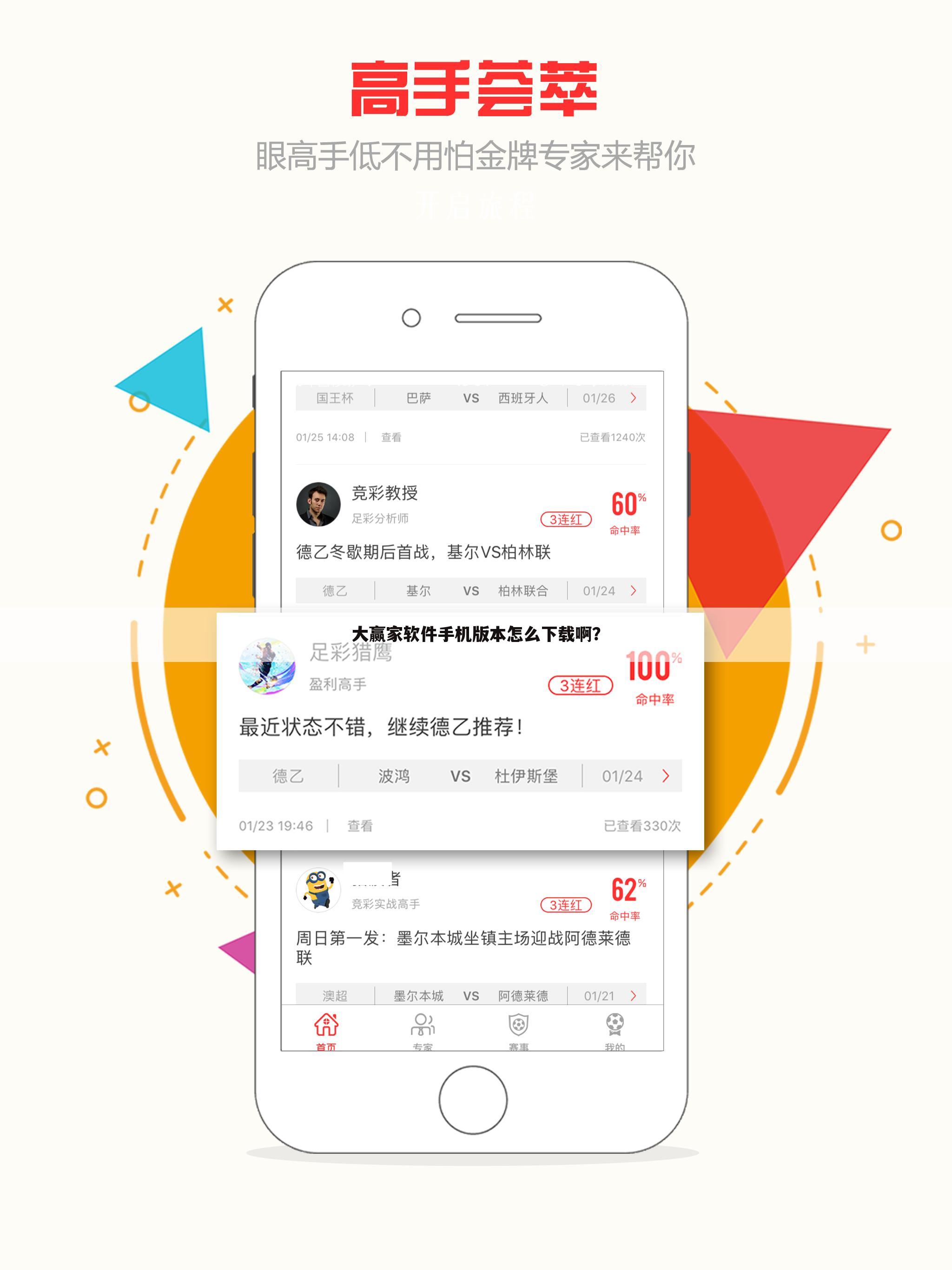 大赢家软件手机版本怎么下载啊?