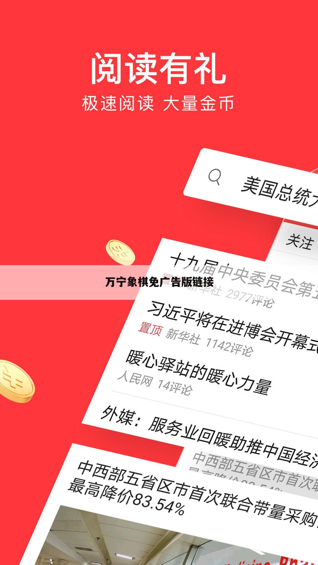 万宁象棋免广告版链接