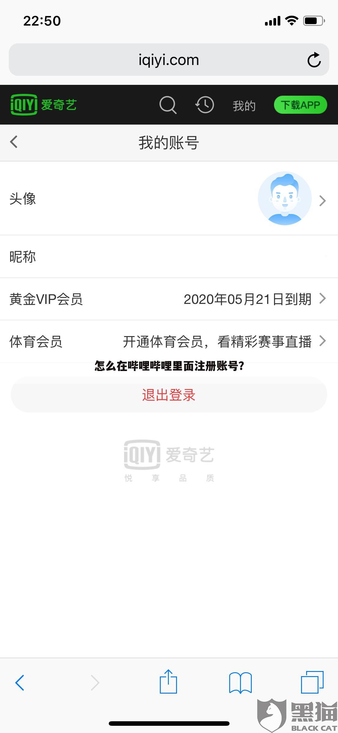 怎么在哔哩哔哩里面注册账号?