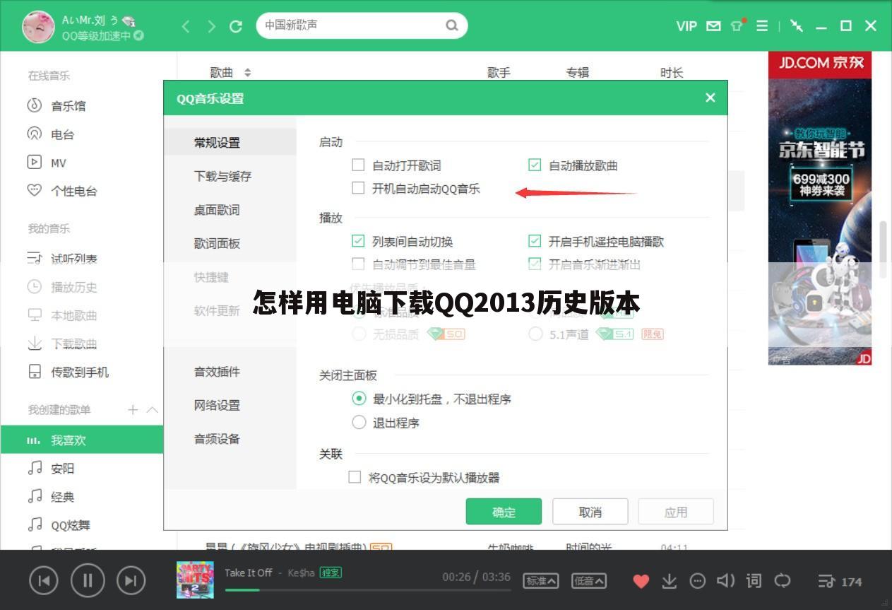 怎样用电脑下载QQ2013历史版本