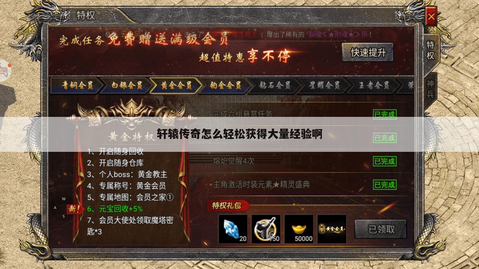 轩辕传奇怎么轻松获得大量经验啊