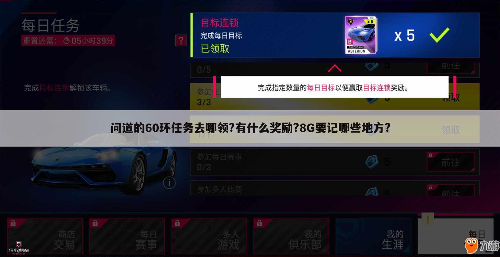 问道的60环任务去哪领?有什么奖励?8G要记哪些地方?