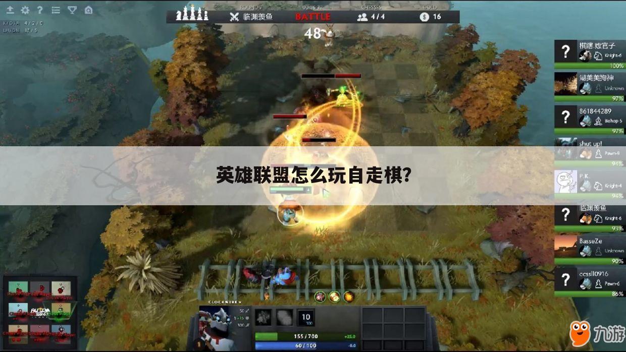 英雄联盟怎么玩自走棋?
