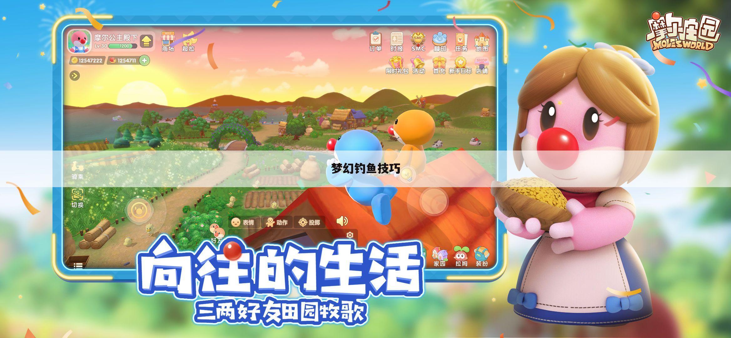 梦幻钓鱼技巧