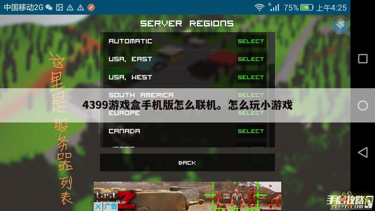 4399游戏盒手机版怎么联机。怎么玩小游戏