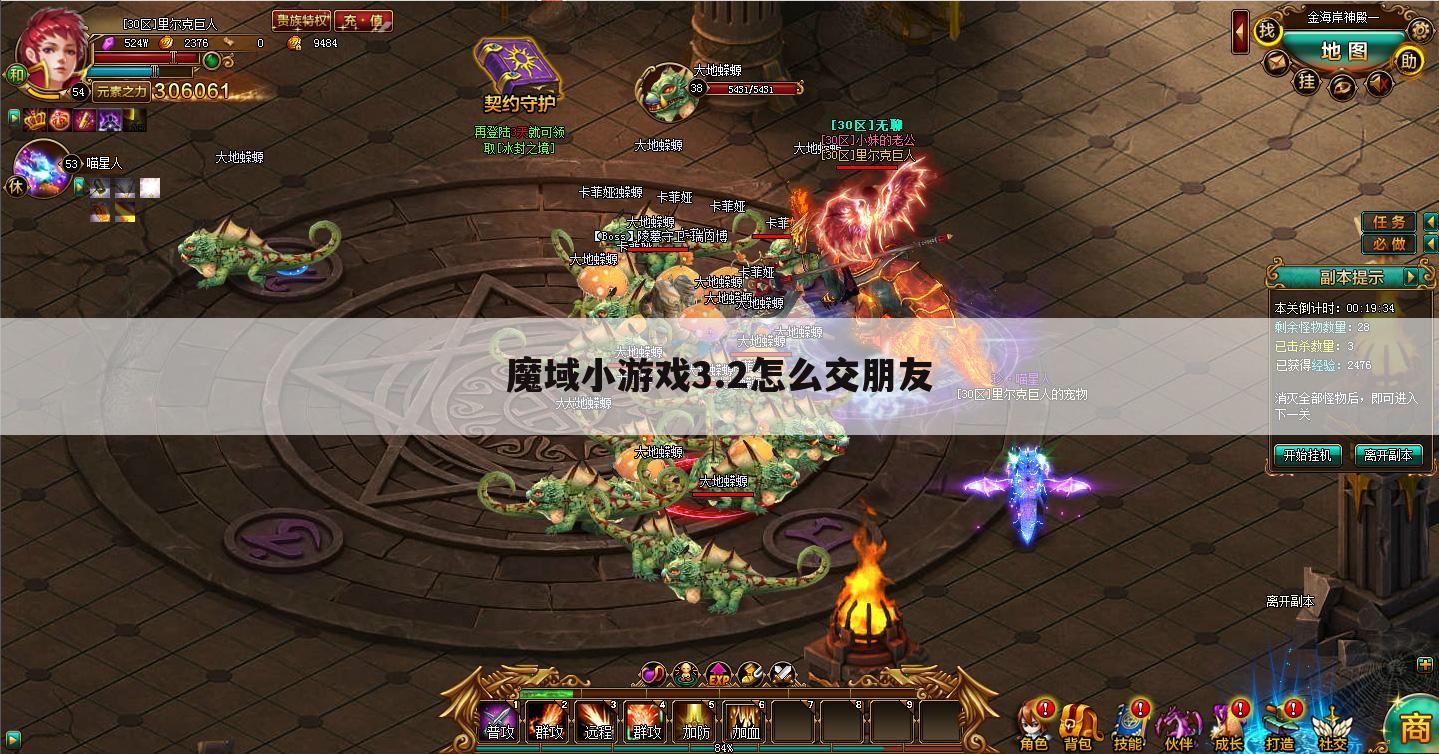 魔域小游戏3.2怎么交朋友