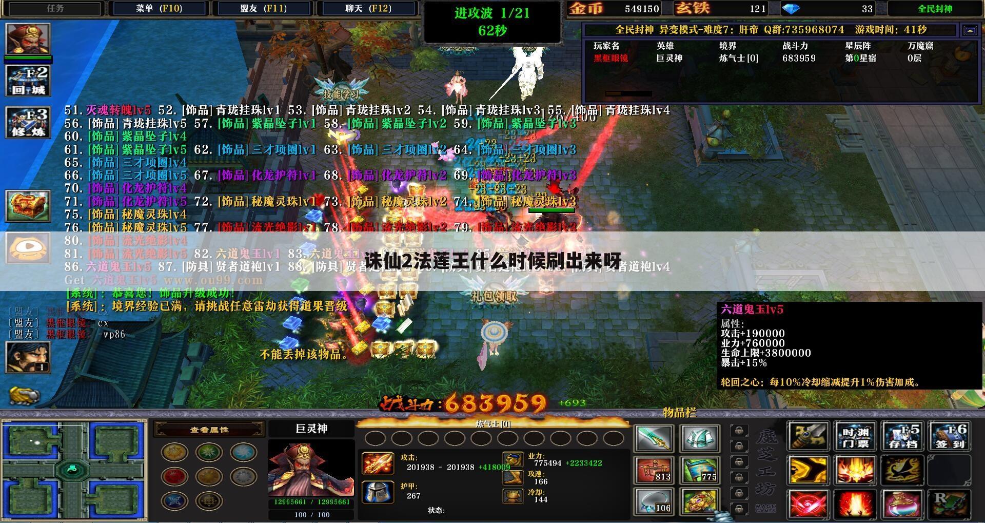 诛仙2法莲王什么时候刷出来呀