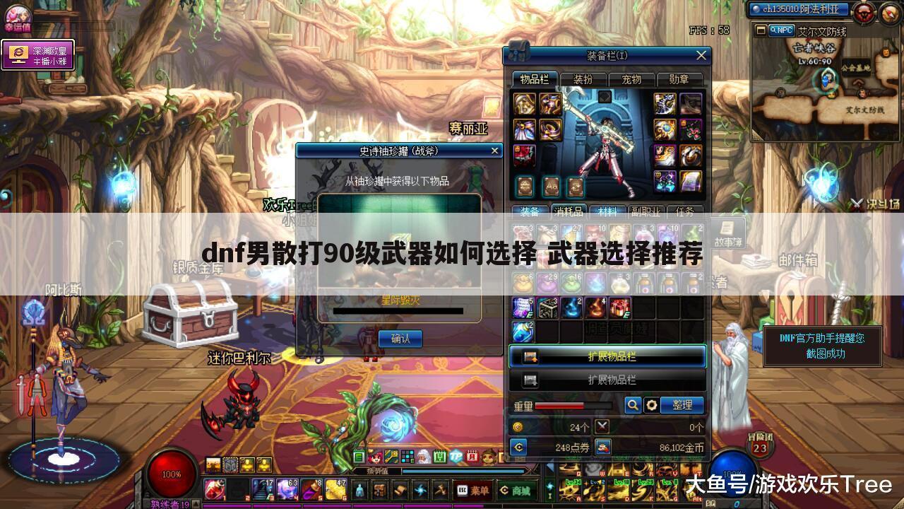 dnf男散打90级武器如何选择 武器选择推荐