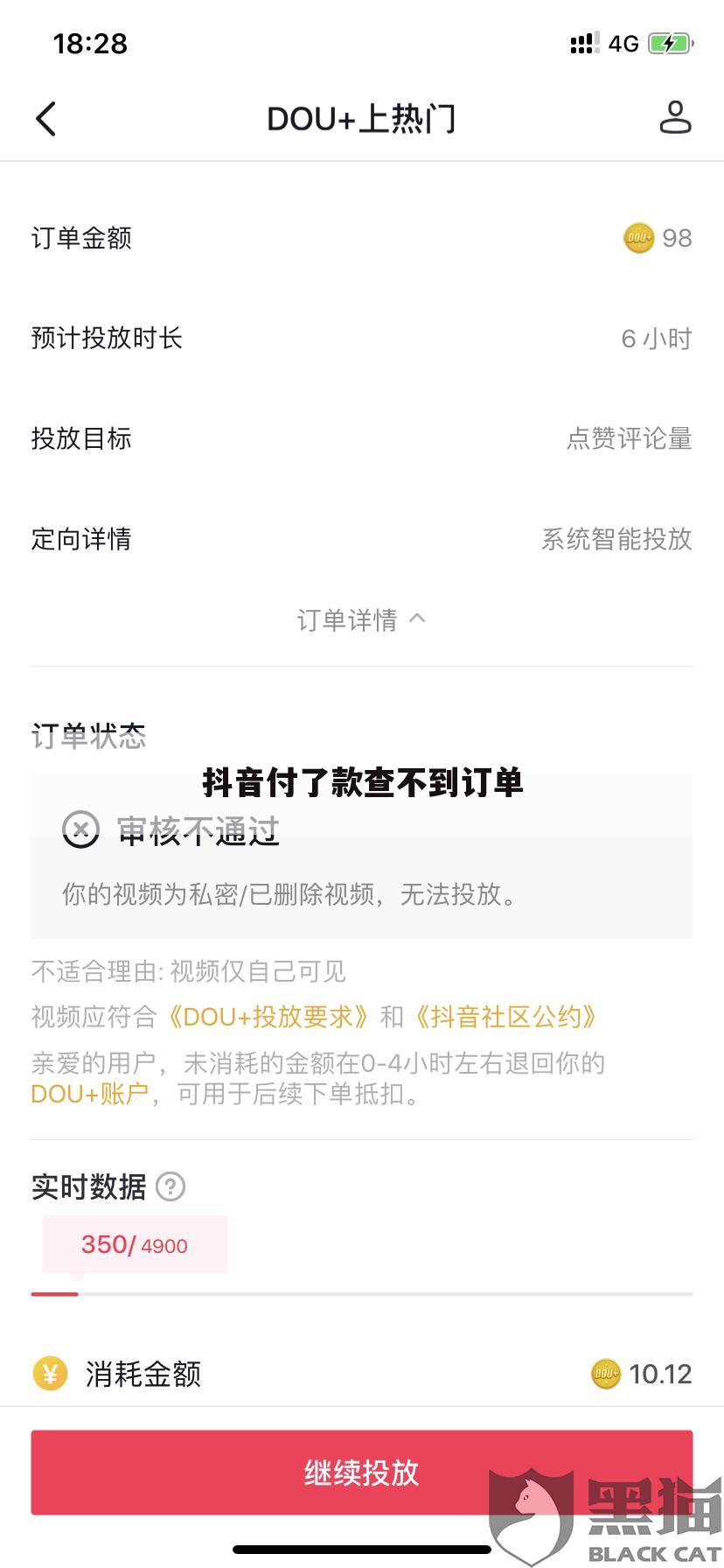抖音付了款查不到订单