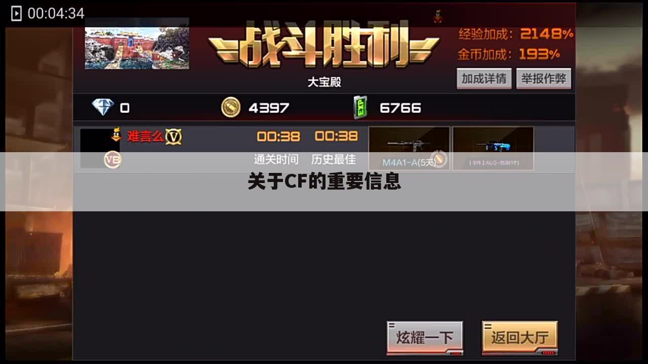 关于CF的重要信息