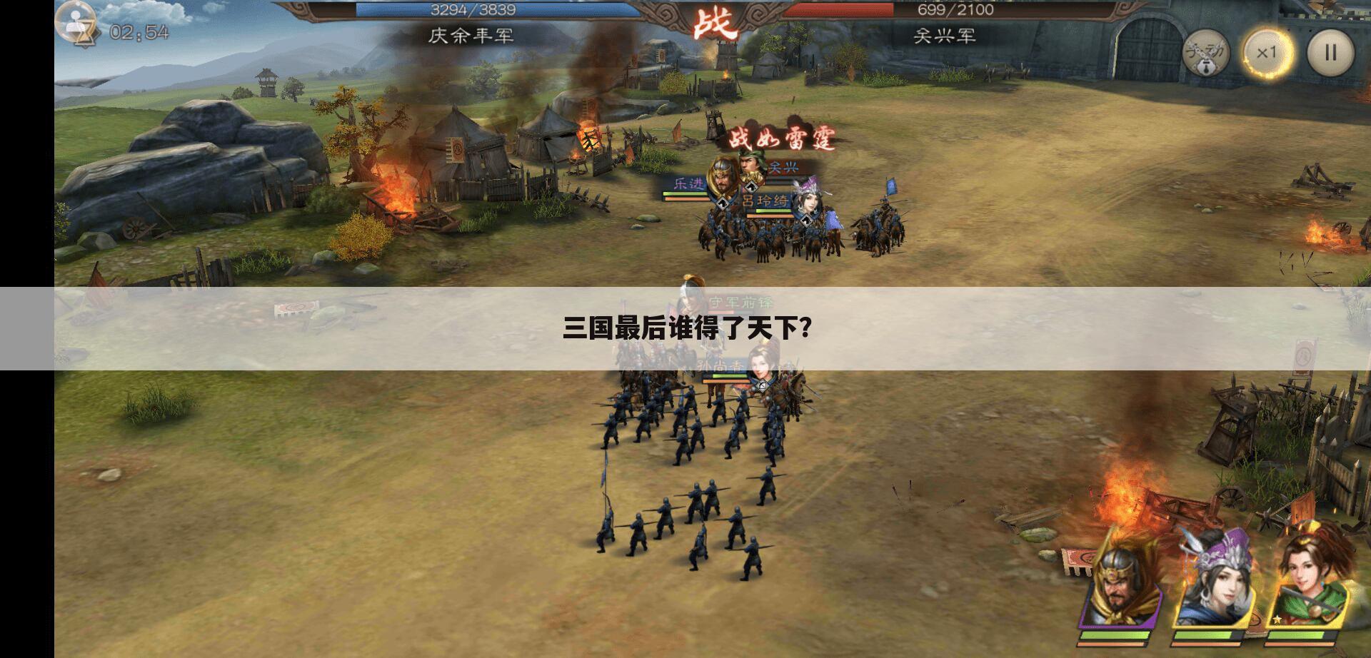 三国最后谁得了天下?