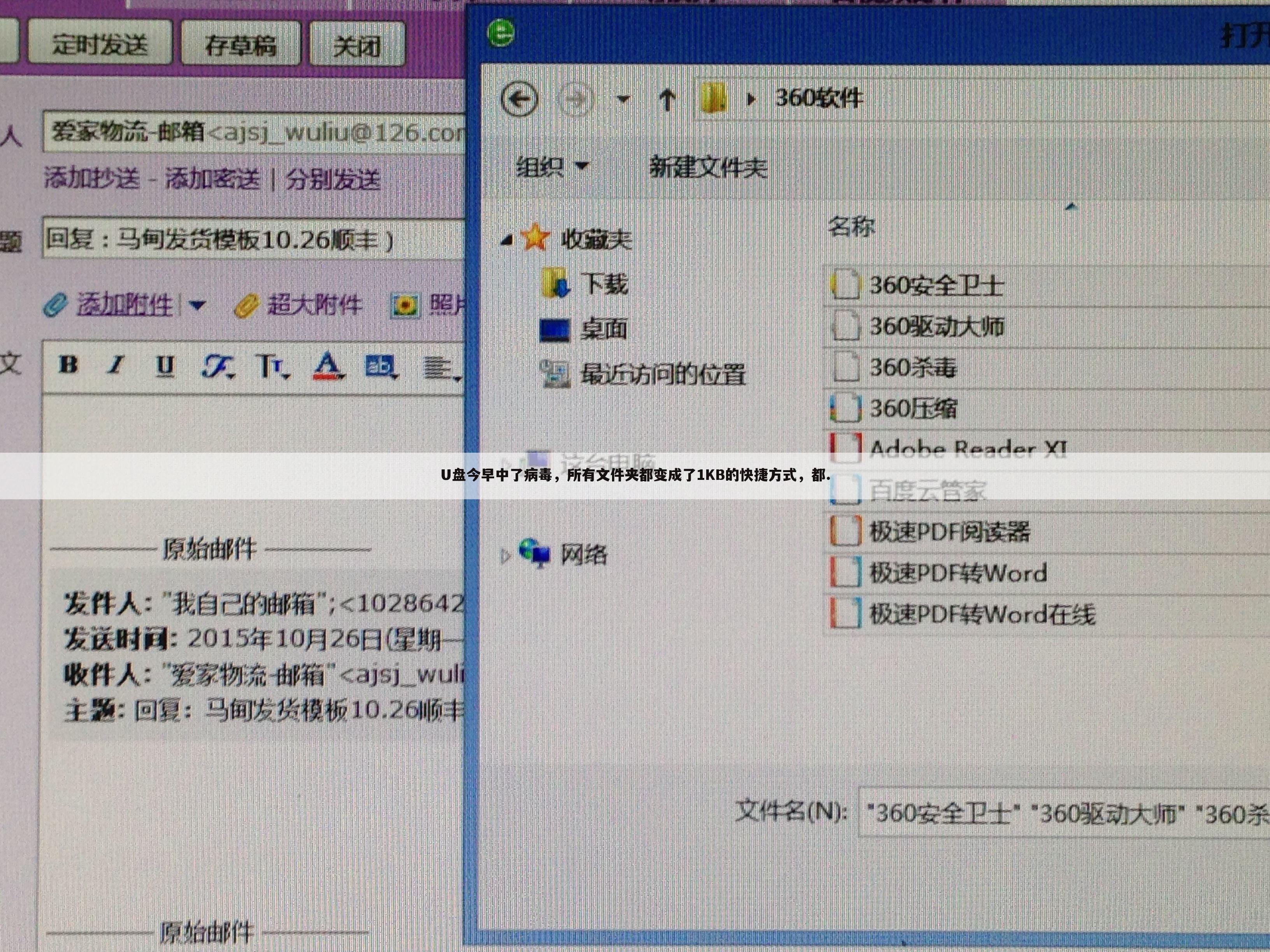 U盘今早中了病毒,所有文件夹都变成了1KB的快捷方式,都.