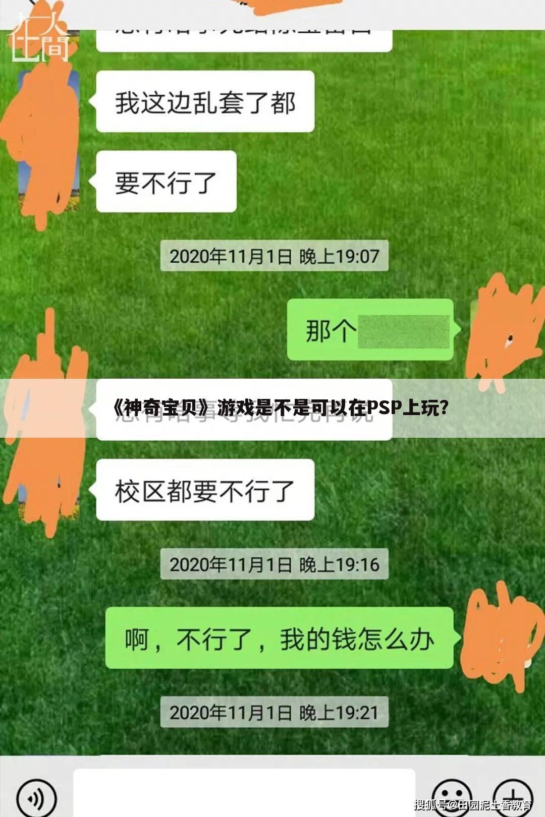 《神奇宝贝》游戏是不是可以在PSP上玩?