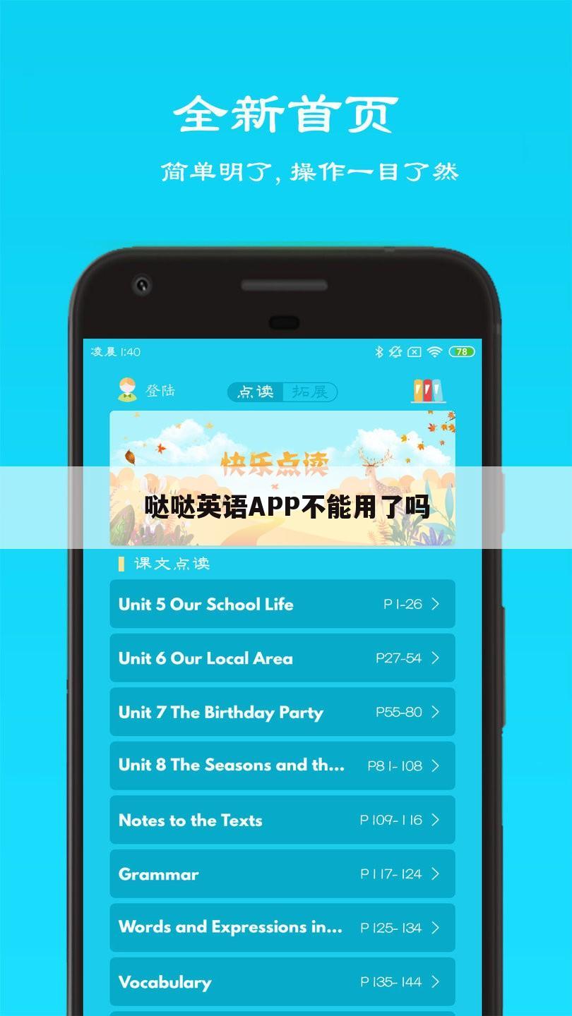 哒哒英语APP不能用了吗