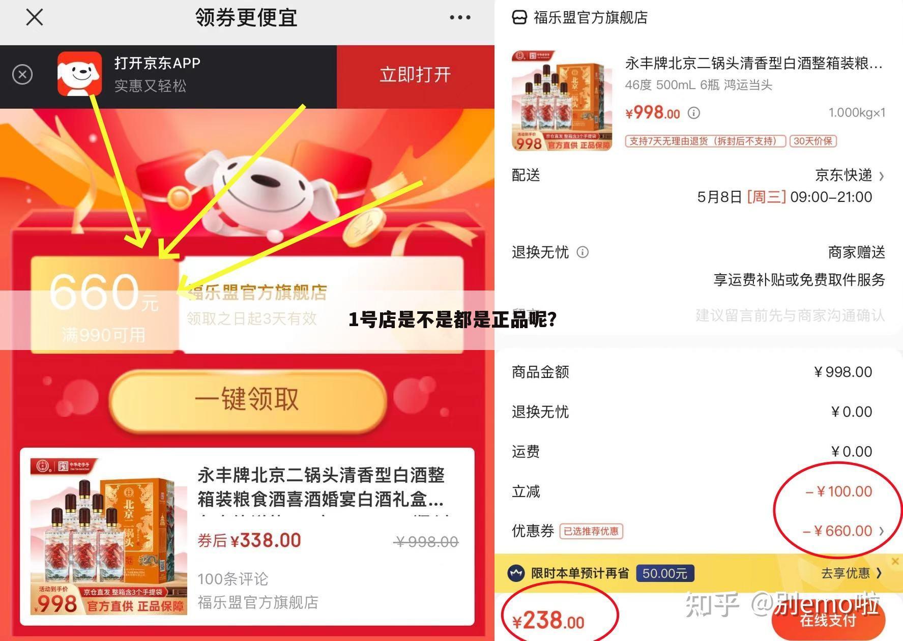 1号店是不是都是正品呢?