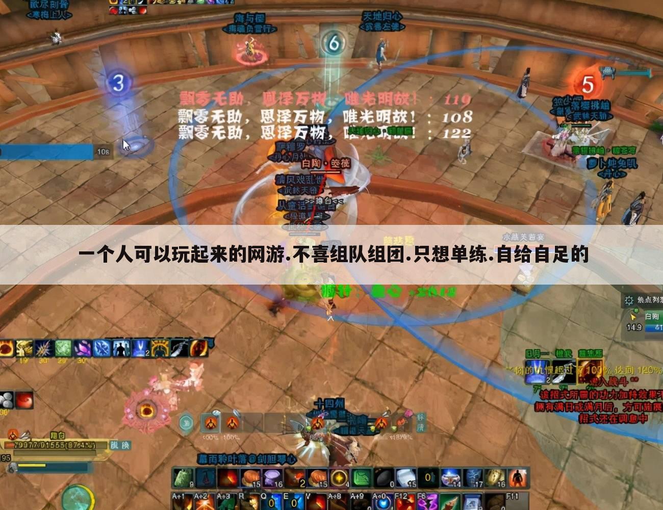一个人可以玩起来的网游.不喜组队组团.只想单练.自给自足的