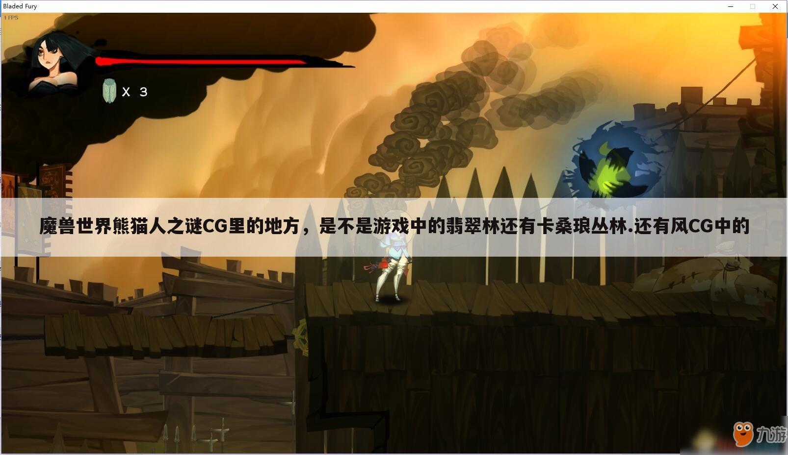 魔兽世界熊猫人之谜CG里的地方,是不是游戏中的翡翠林还有卡桑琅丛林.还有风CG中的