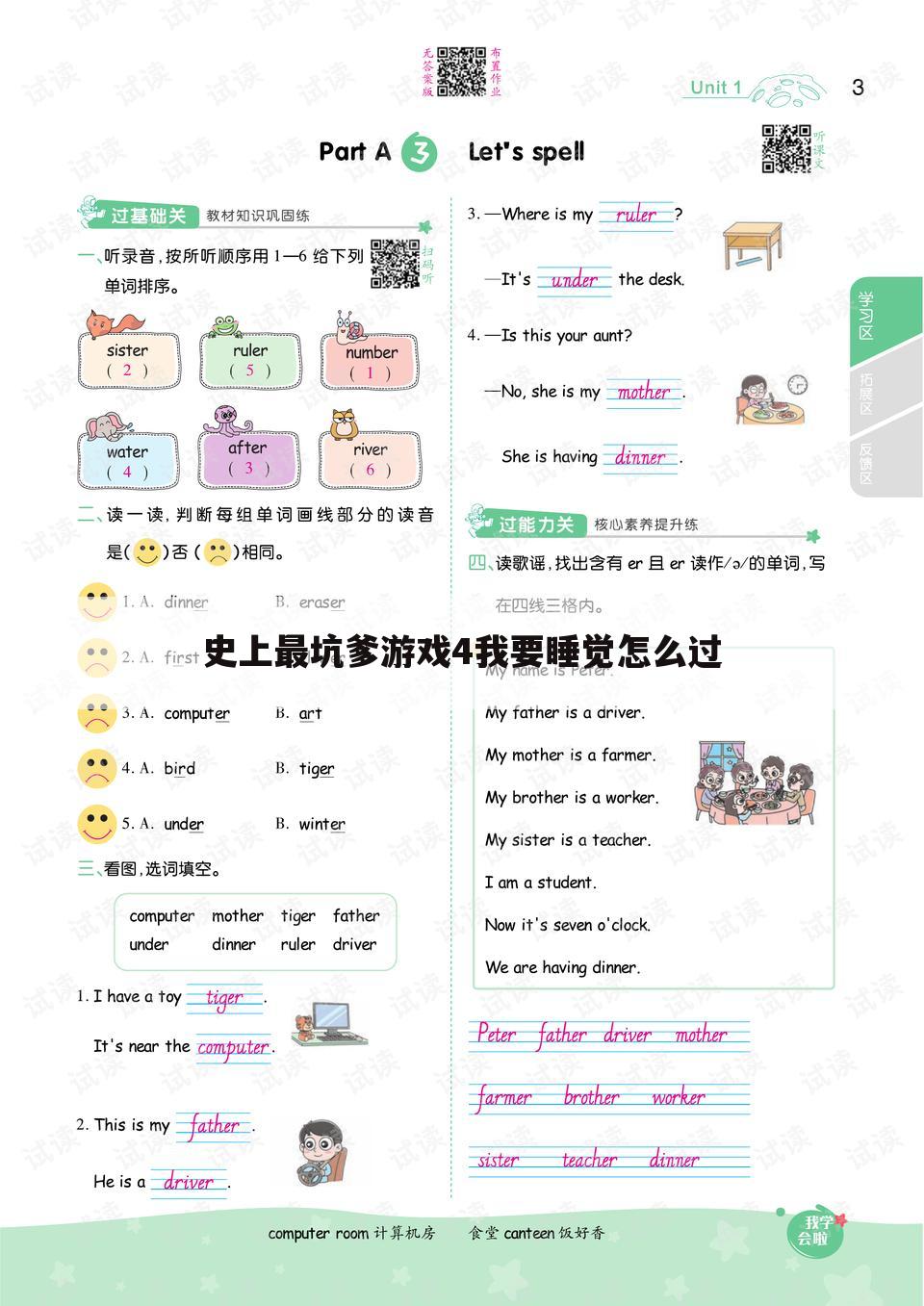 史上最坑爹游戏4我要睡觉怎么过