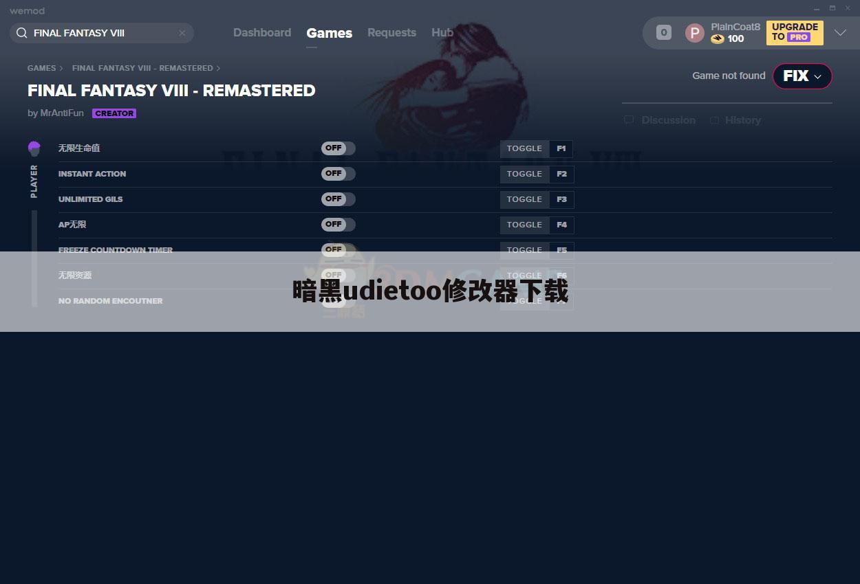 暗黑udietoo修改器下载