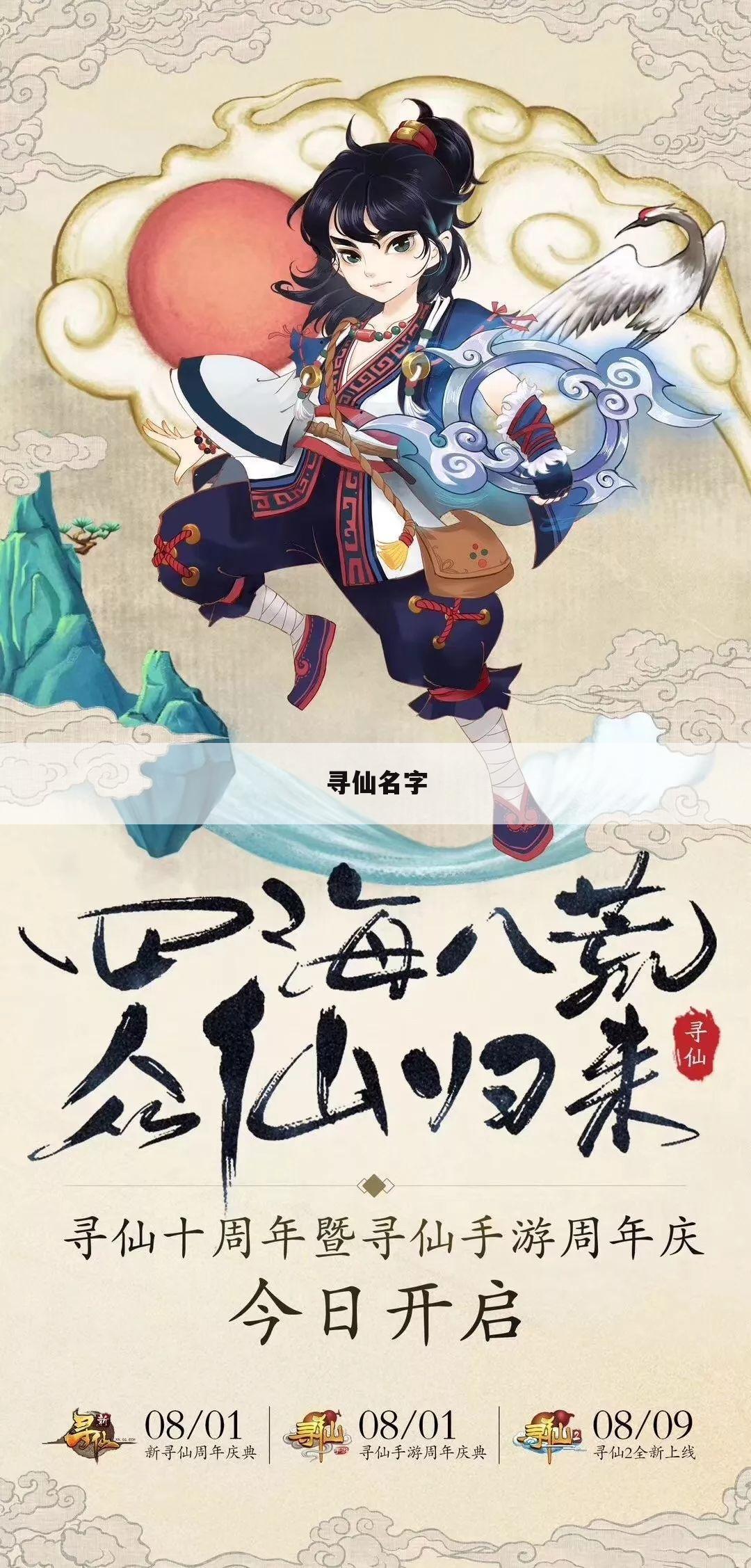 寻仙名字