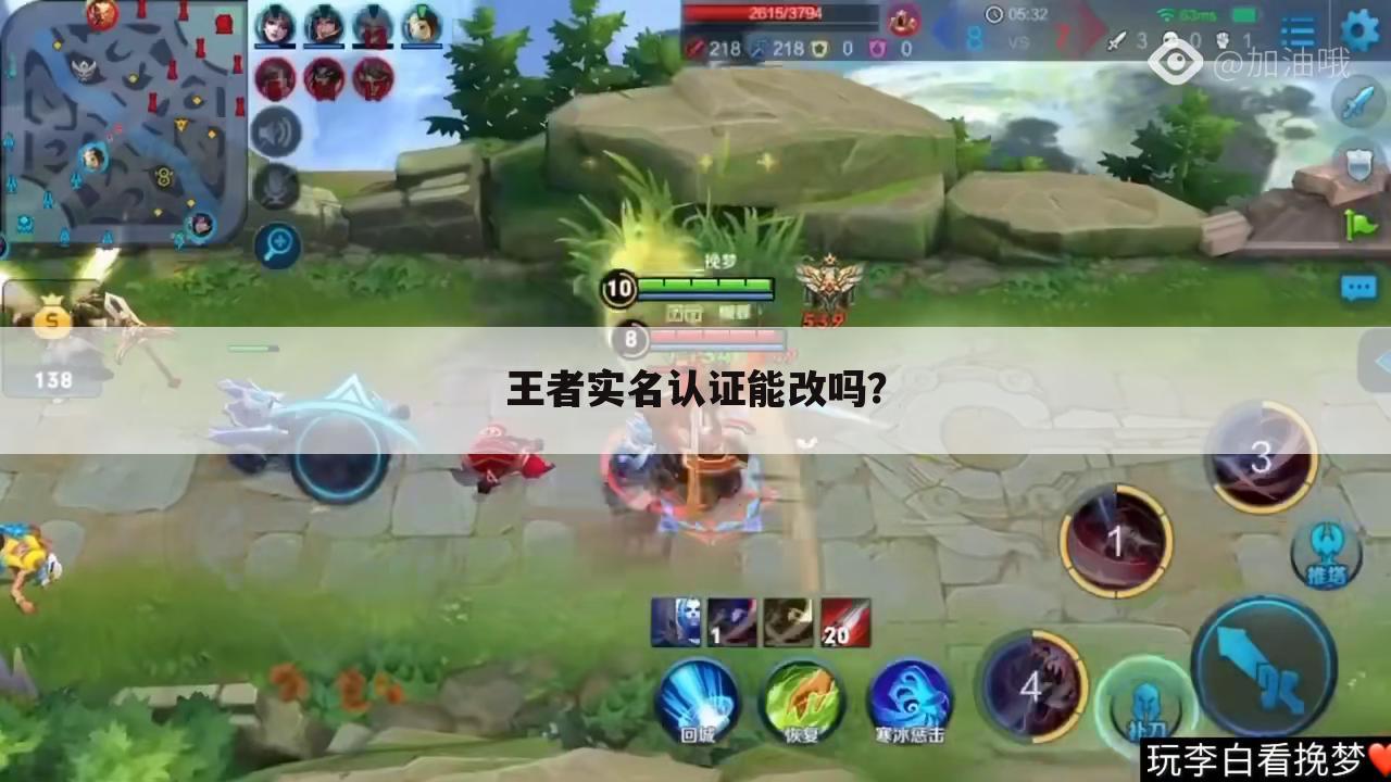 王者实名认证能改吗?