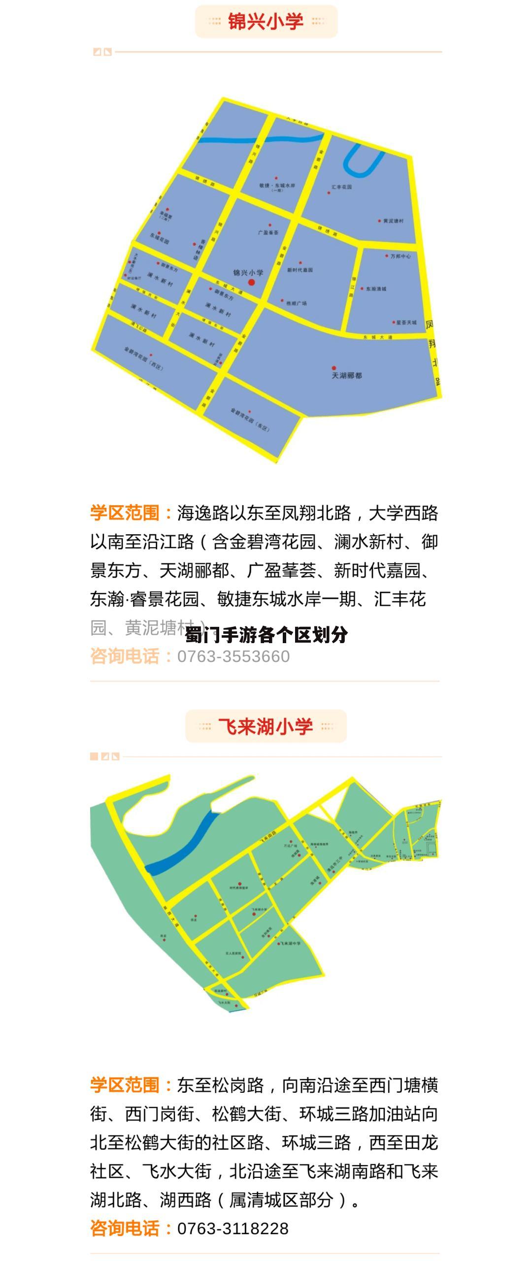 蜀门手游各个区划分