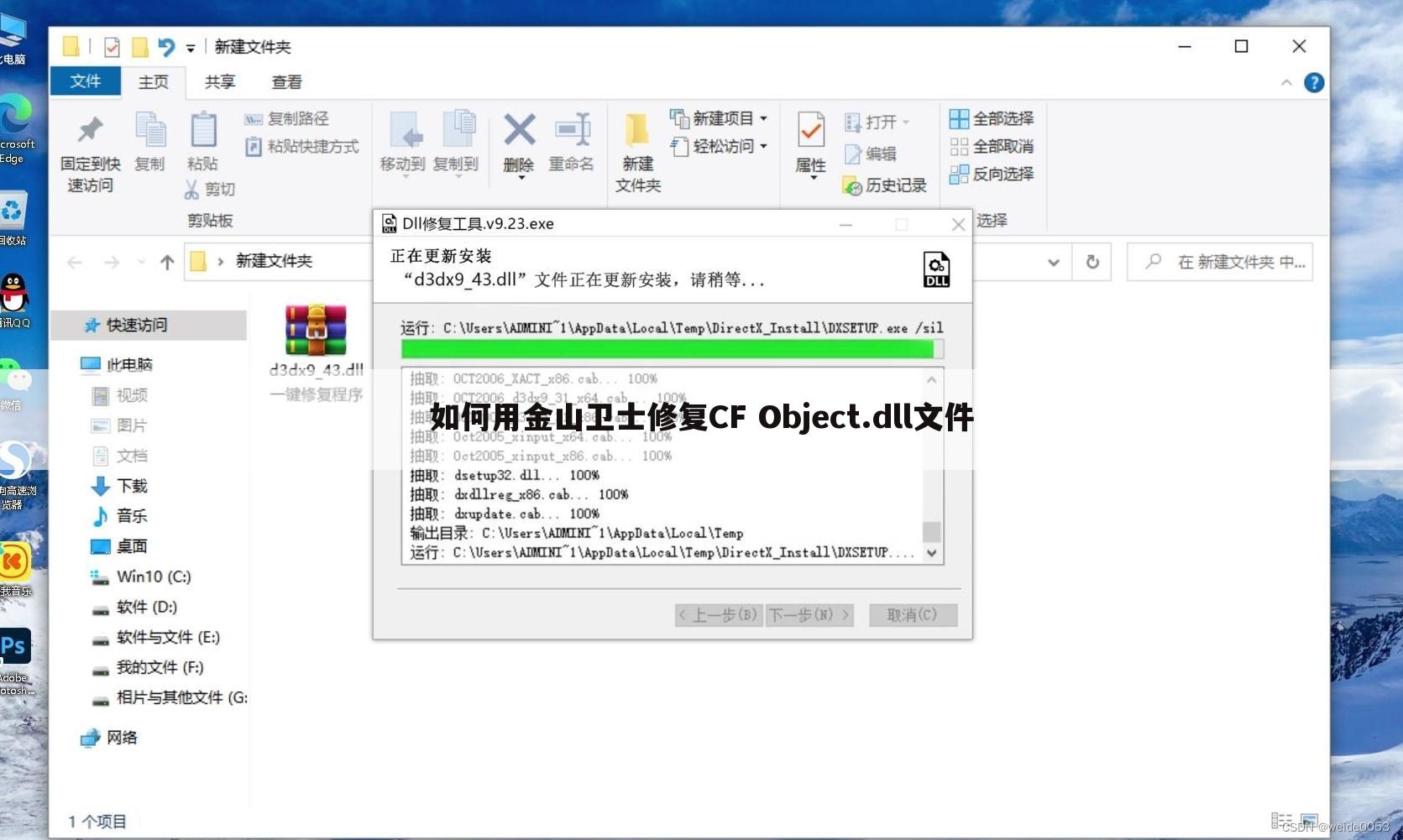 如何用金山卫士修复CF Object.dll文件