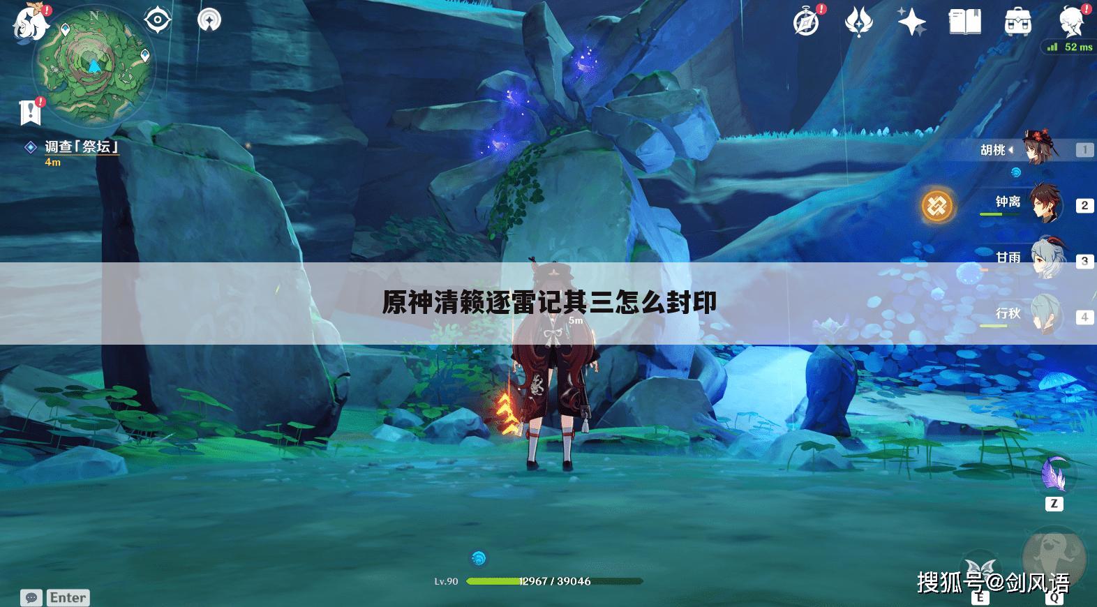 原神清籁逐雷记其三怎么封印