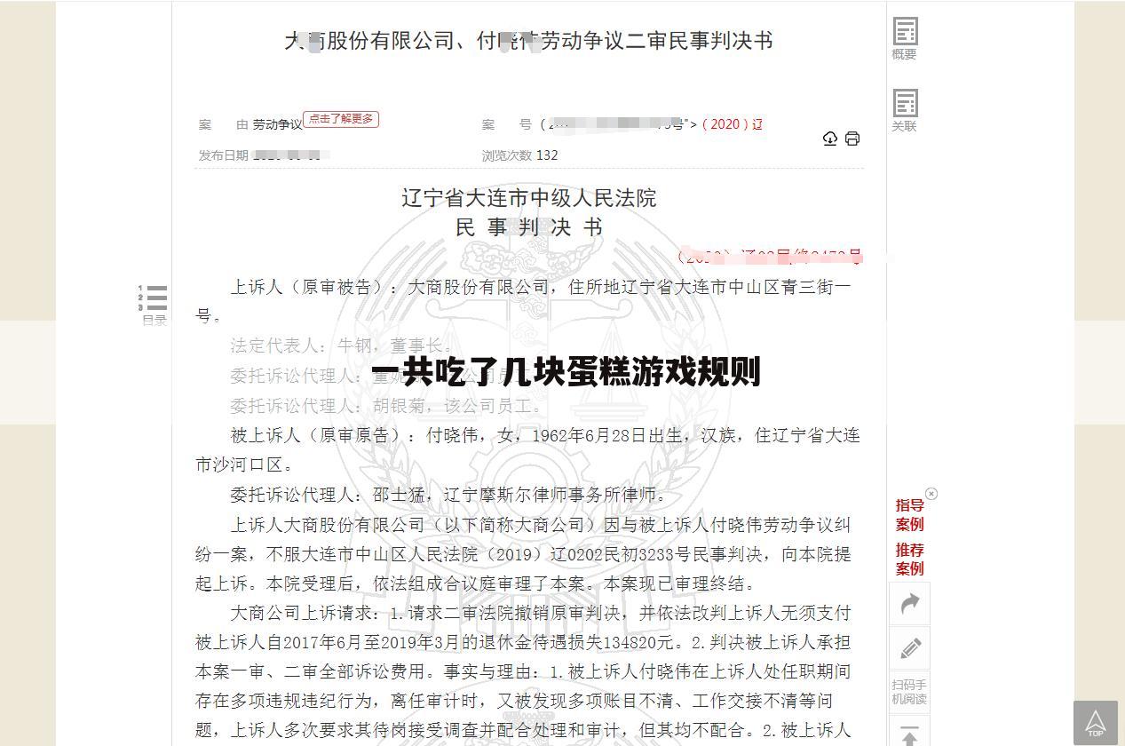 一共吃了几块蛋糕游戏规则