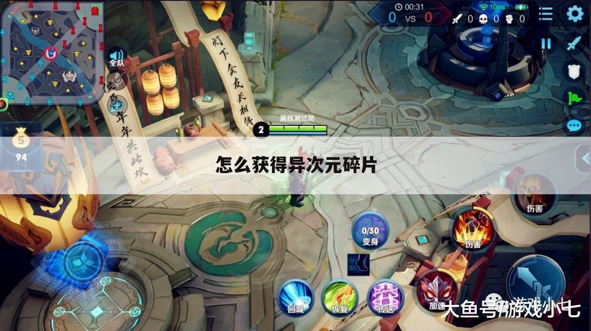 怎么获得异次元碎片