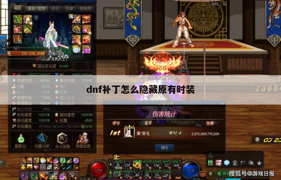 dnf补丁怎么隐藏原有时装