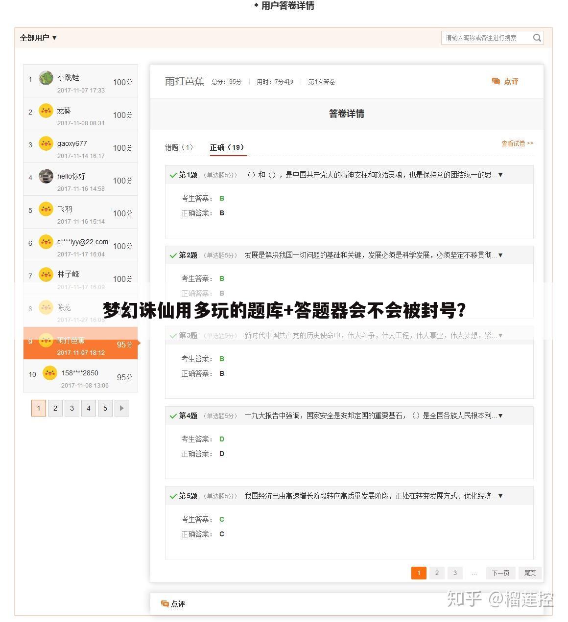 梦幻诛仙用多玩的题库+答题器会不会被封号？