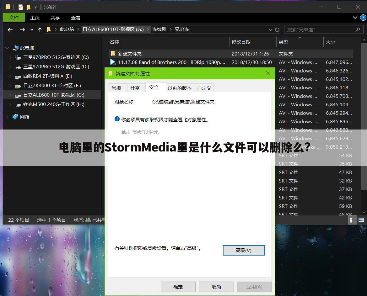 电脑里的StormMedia里是什么文件可以删除么?