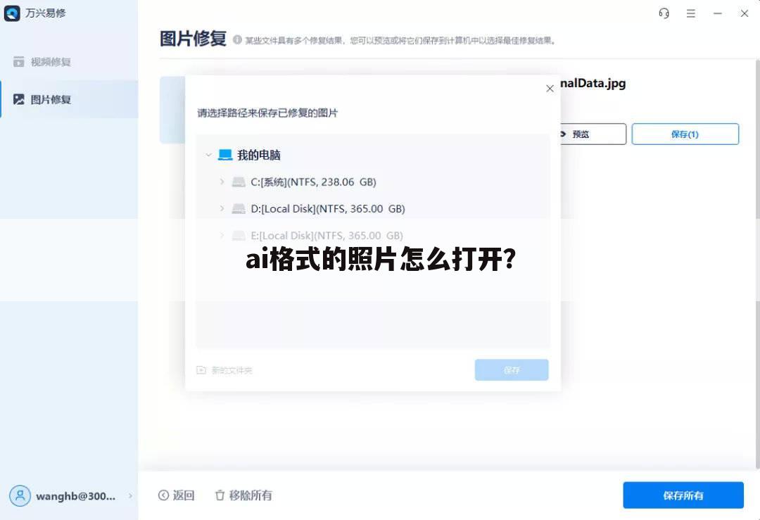 ai格式的照片怎么打开?
