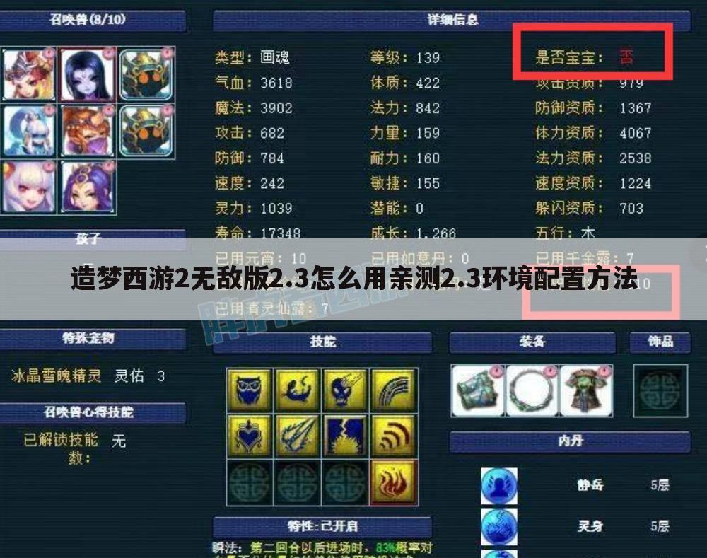 造梦西游2无敌版2.3怎么用亲测2.3环境配置方法