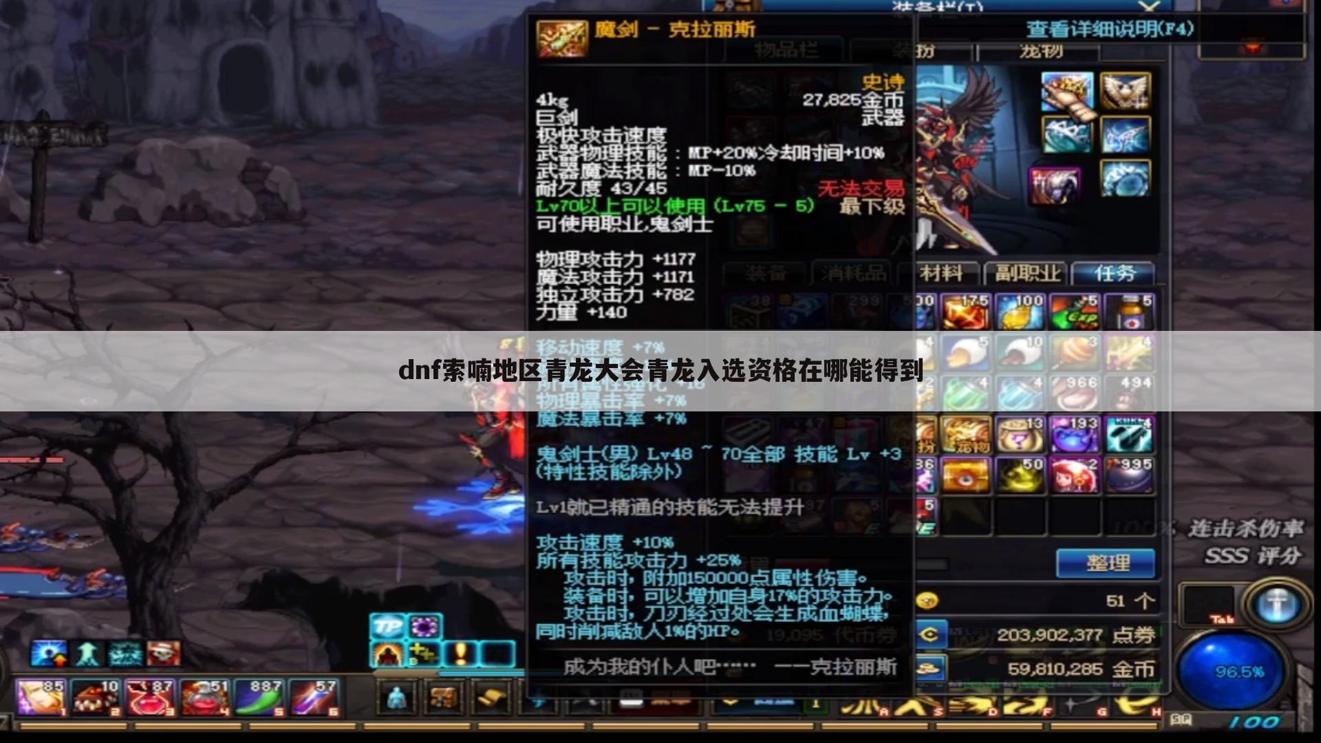 dnf索喃地区青龙大会青龙入选资格在哪能得到