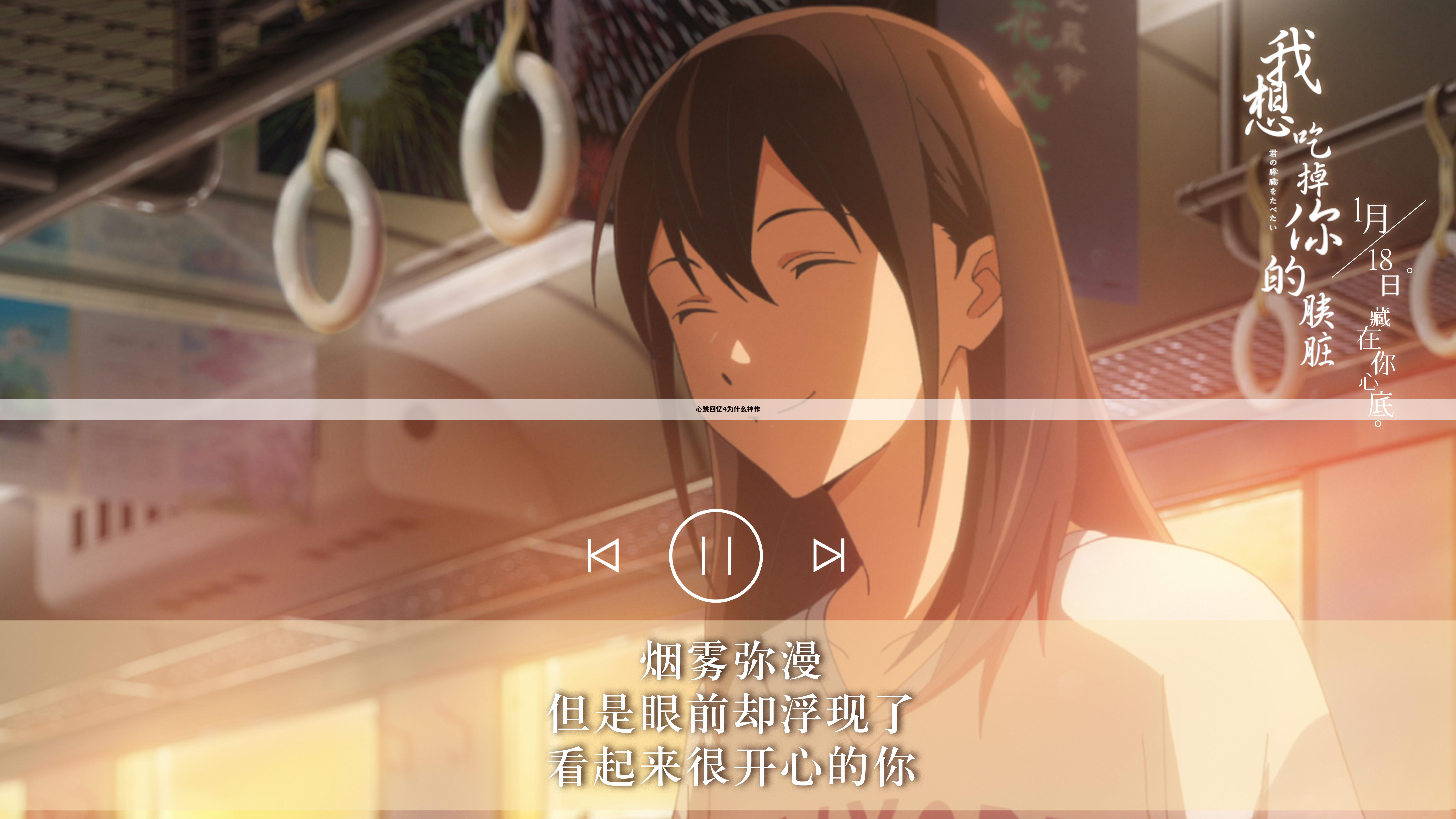 心跳回忆4为什么神作