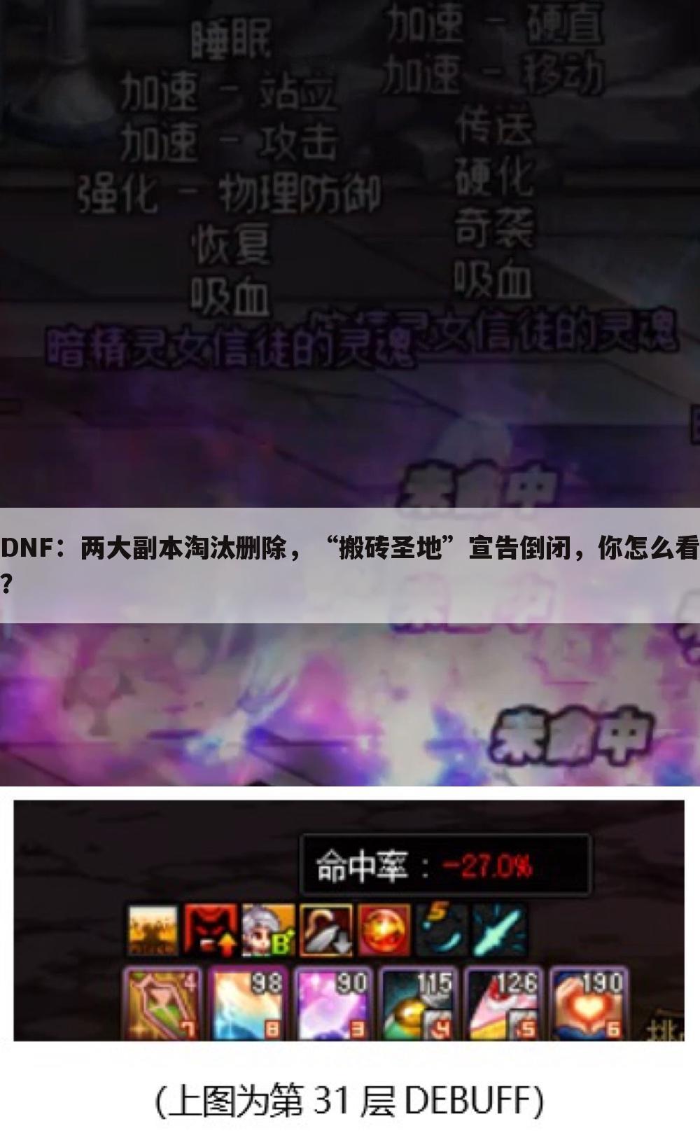 DNF:两大副本淘汰删除,“搬砖圣地”宣告倒闭,你怎么看?