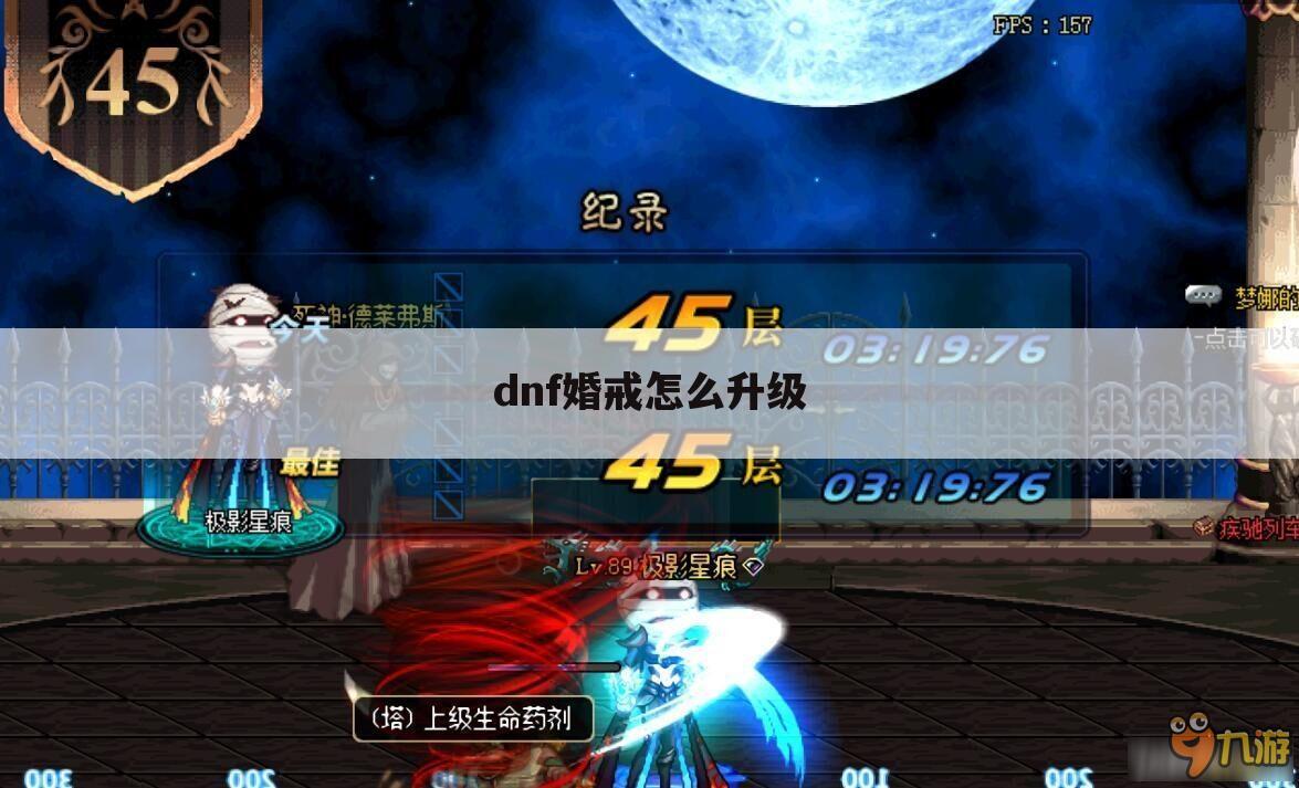 dnf婚戒怎么升级