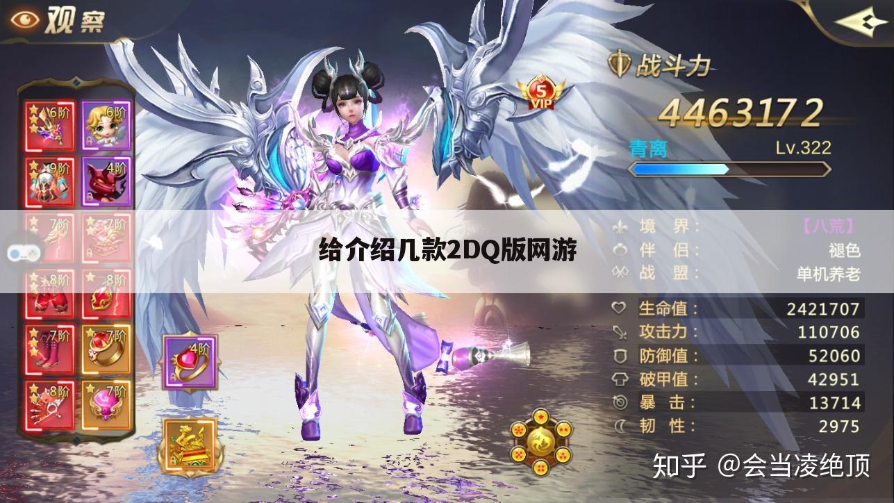 给介绍几款2DQ版网游