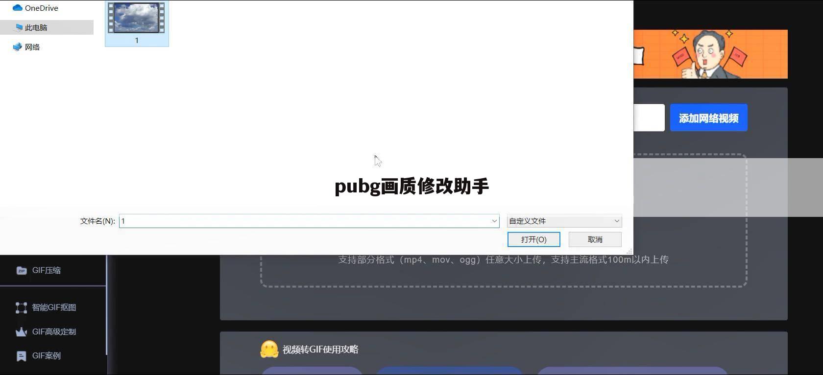 pubg画质修改助手