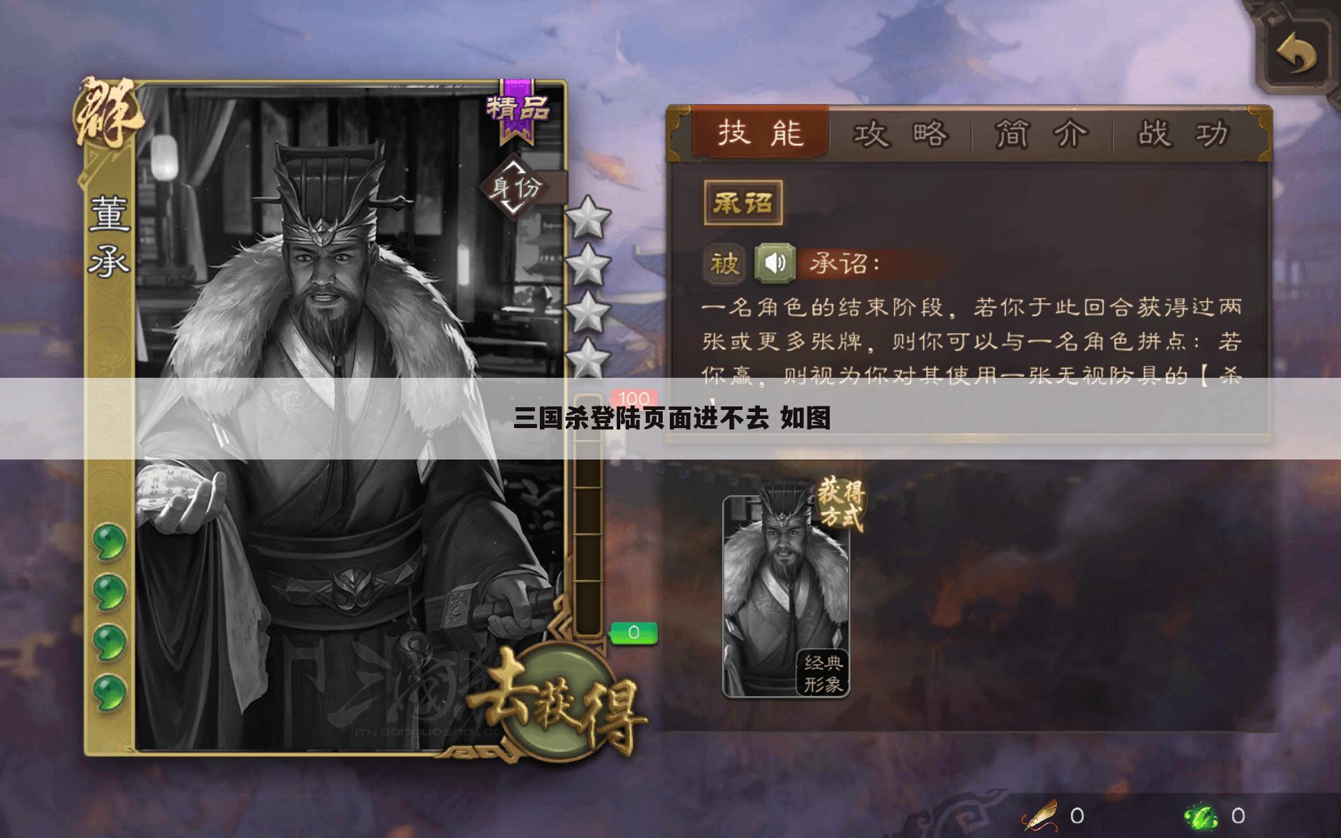 三国杀登陆页面进不去 如图