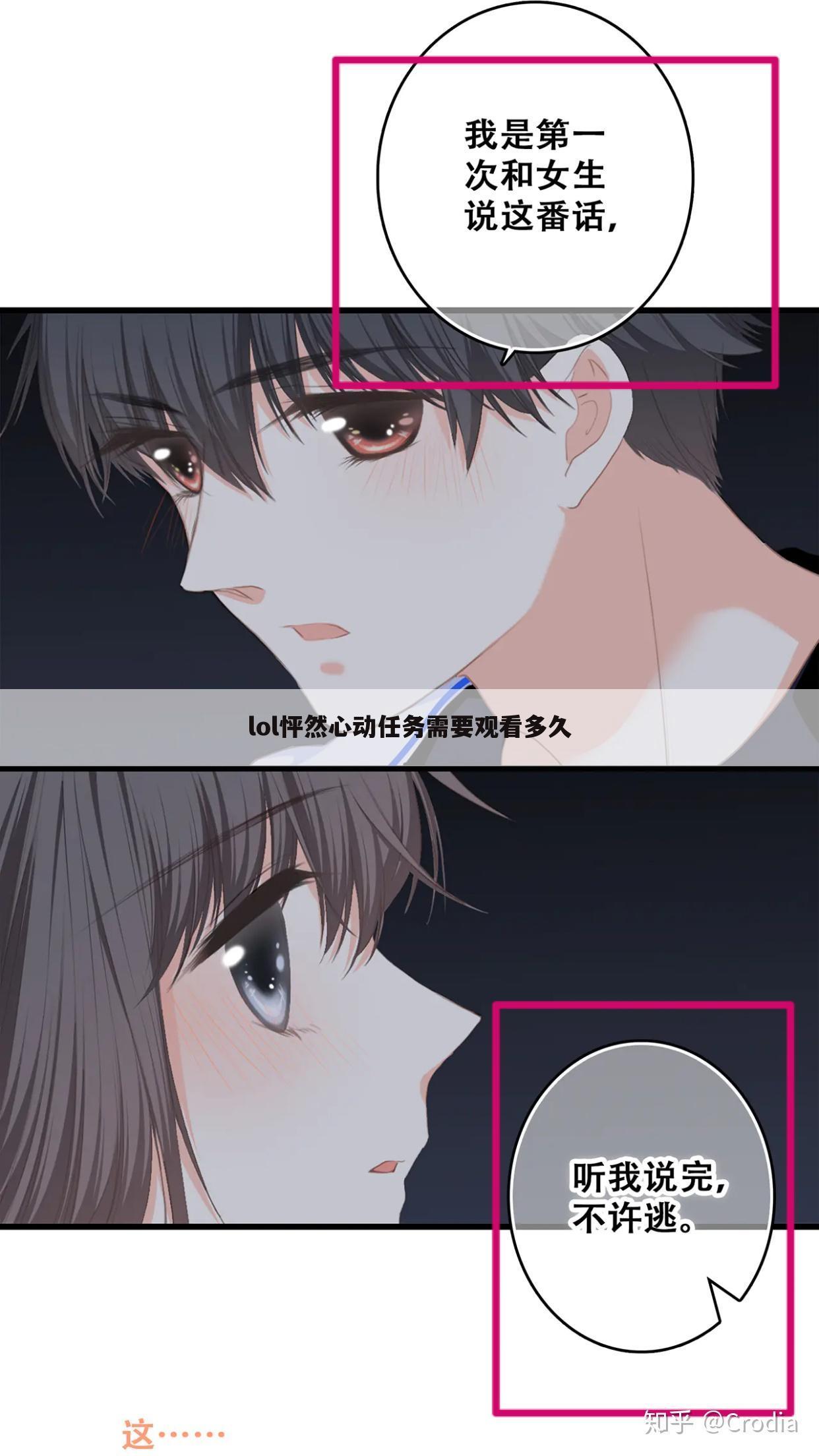 lol怦然心动任务需要观看多久
