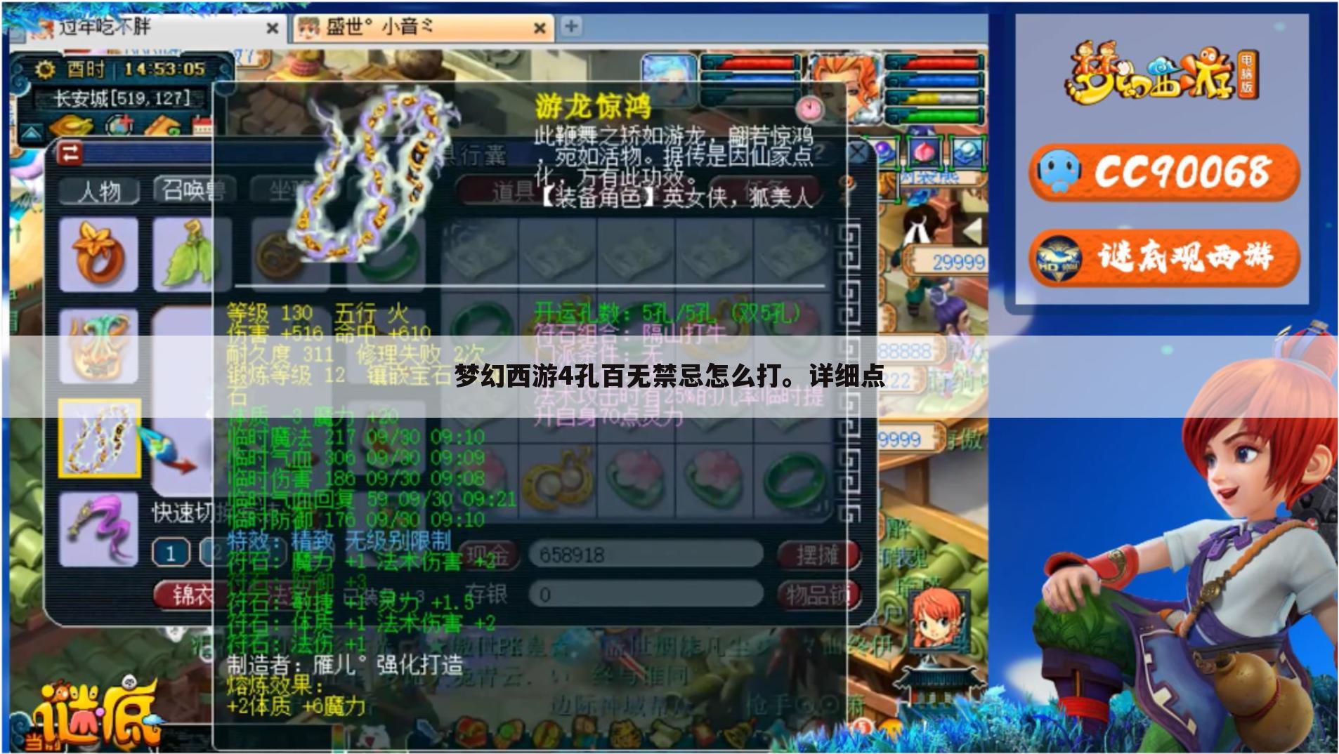 梦幻西游4孔百无禁忌怎么打。详细点