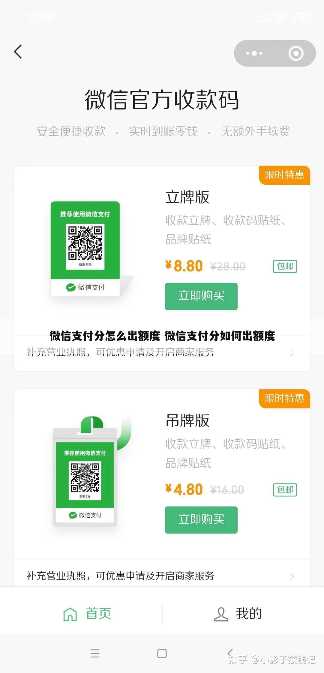 微信支付分怎么出额度 微信支付分如何出额度