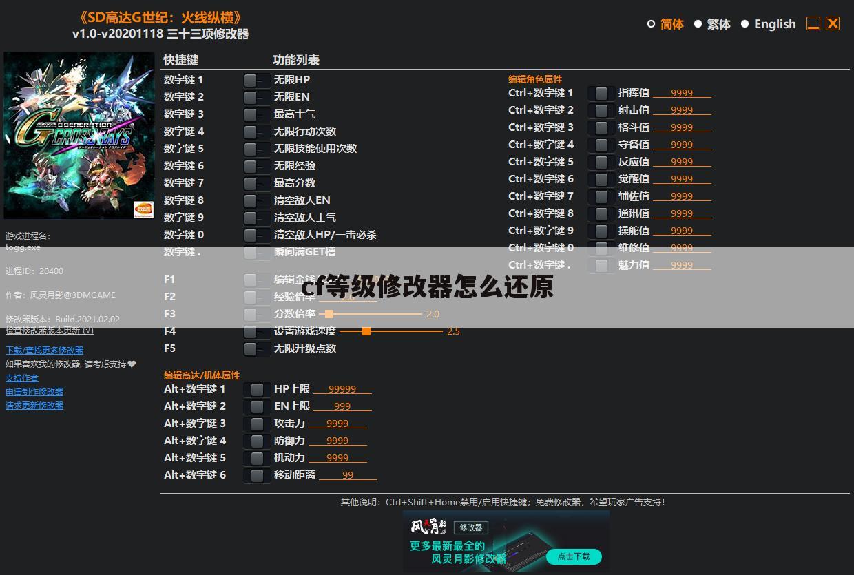 cf等级修改器怎么还原
